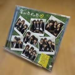 AKB48 会いたかった CDのサムネイル