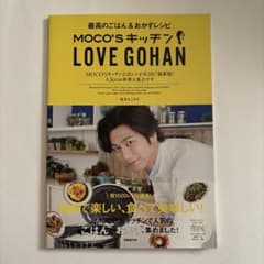 MOCO'SキッチンLOVE GOHAN ※出品期限　9月8日(火)のサムネイル