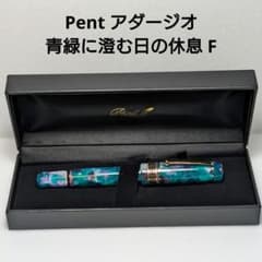 Pent シンフォニー アダージオ 青緑に澄む日の休息 F 細字のサムネイル