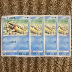 ①ポケモンカード サシカマス 1枚30円 - メルカリ
