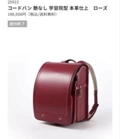 黒川鞄ランドセル　コードバン 艶なし学習院型本革仕上ローズのサムネイル