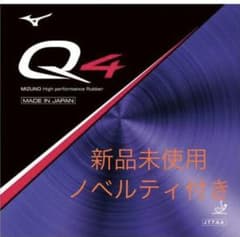 BEATさま専用　MIZUNO卓球ラバー　2枚のサムネイル