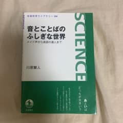 音とことばのふしぎな世界 : メイド声から英語の達人までのサムネイル