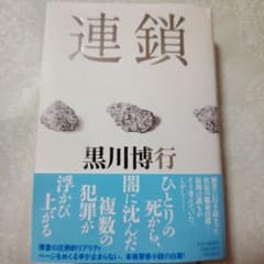 連鎖のサムネイル