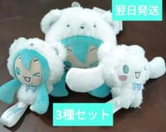 初音ミク×シナモロール WINTER Ver. 寝そべりぬいぐるみ マスコット