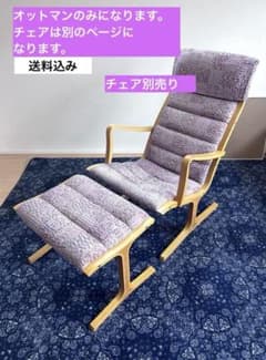 天童木工 ヘロン オットマン TENDO （セットのチェアは別売りです