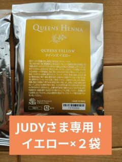 JUDYさま専用！クイーンズヘナ（イエロー×２袋）のサムネイル