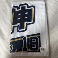 オリックス　山本由伸　タオルのサムネイル