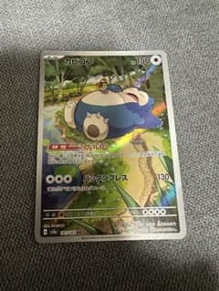 カビゴン AR SV2a ポケモンカード151 181/165