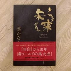 未来のサムネイル