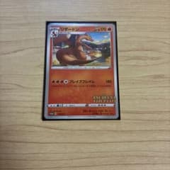リザードン：「第2回 ポケモンカードゲーム イラストグランプリ」 PROMO …のサムネイル