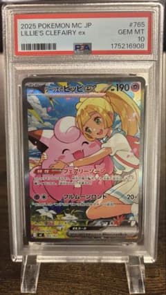 PSA10】リーリエのピッピex MEGAスタートデッキ100 765/742 - メルカリ
