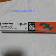 Panasonic インクフィルム (2本組) KX-FAN190Wのサムネイル