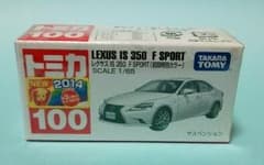 トミカ No.100 レクサス IS 350 F (初回特別カラー)のサムネイル