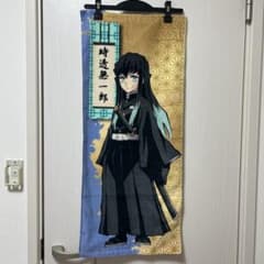 時透無一郎 タオルのサムネイル