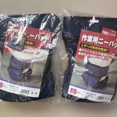 【新品】作業用ニーパッド SK11 ★2個セット 最終のサムネイル