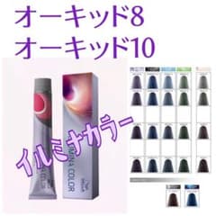 イルミナカラー2本 組み合わせ変更可のサムネイル