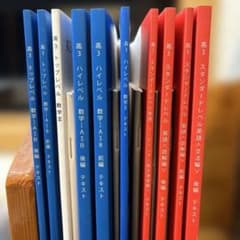 高3 ハイレベル・スタンダードテキスト 数学 英語 スタサプ 高3 ハイレベル・スタンダードテキスト 数学 英語 スタサプ - メルカリ
