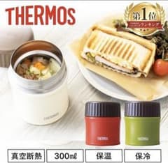 値下げスープジャー サーモス 300ml 弁当箱 保温 ボトル 保冷 真空断熱のサムネイル