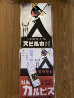 カルピス看板　昭和レトロ好きの方★のサムネイル
