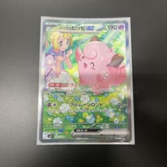 リーリエのピッピex SAR スカーレット&バイオレット 拡張パック