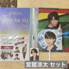 【購入前コメント必須】Man 宮舘涼太 うちわ 17本セット Snow Man 宮舘涼太 うちわ セット - メルカリ