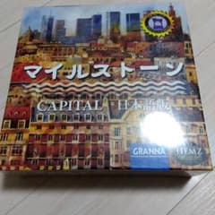 マイルストーン 日本語版 ボードゲームのサムネイル