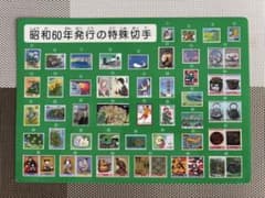 レア物❣️下敷きです❣️特殊切手❣️昭和53年2枚54年55年57年7枚セット❣️ 昭和60年発行の特殊切手 下敷き - メルカリ