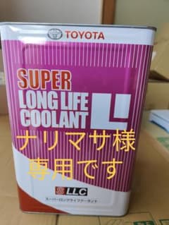 ナリマサ様専用冷却水のサムネイル
