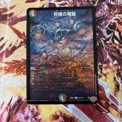 究極の魔誕 ウルティマターン - メルカリ