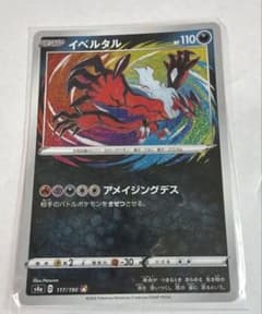 ポケモンカード イベルタル HP110 s4a 117/190 アメイジングデス