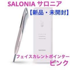 新品・未開封】サロニア フェイスカレントポインター ペン型美顔器