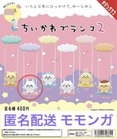 ちいかわ ブランコ2  モモンガのサムネイル