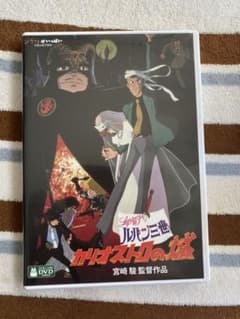 루팡 3세 카리오스트로의 성 MovieNEX 특전 DVD 케이스 리마스터판