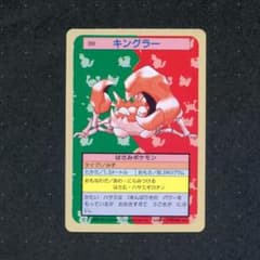 トップサン　ポケモンカード　キングラーNo.99 ポケモンカード トップサン 099 キングラー 裏青 - メルカリ