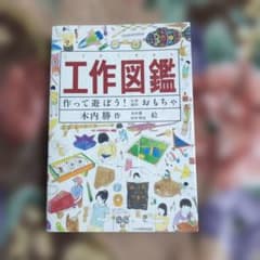 工作図鑑 木内勝作のサムネイル