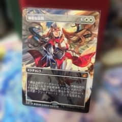 【MTG】神聖な訪問　ボーダーレス版　日本語版のサムネイル