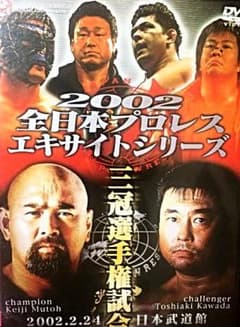 プロレス 全日本プロレス DVDのサムネイル