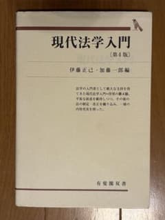 現代法学入門 第4版のサムネイル