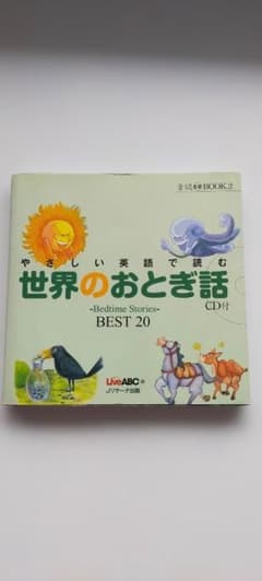 やさしい英語で読む 世界のおとぎ話 Bedtime Stories CD付のサムネイル