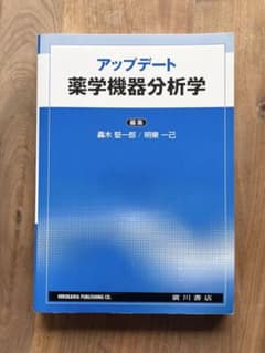 アップデート 薬学機器分析学のサムネイル