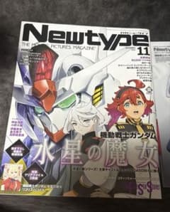 Newtype 11월호 수성의 마녀 특집 클리어 파일 첨부