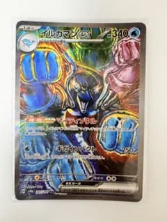 イルカマンex SAR スカーレット&バイオレット ハイクラスパック