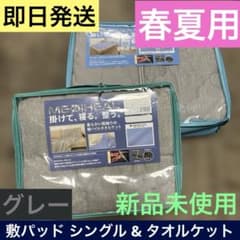 ワークマン メディヒール リセット 敷パッド サマー シングル