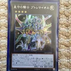 遊戯王 星守の騎士 プトレマイオス シークレットのサムネイル