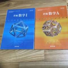 数学 I 数学A  教科書のサムネイル