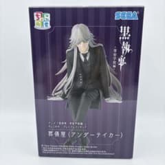 SEGA 黒執事 葬儀屋 アンダーテイカー ちょこのせプレミアムフィギュア