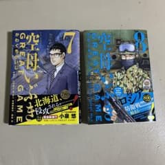 空母いぶきGREAT GAME (7) (8)のサムネイル