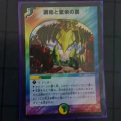 調和と繁栄の罠のサムネイル