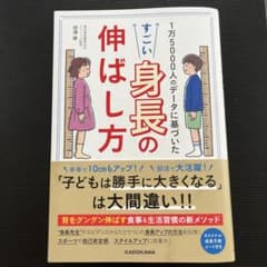 1万5000人のデータに基づいた すごい身長の伸ばし方のサムネイル